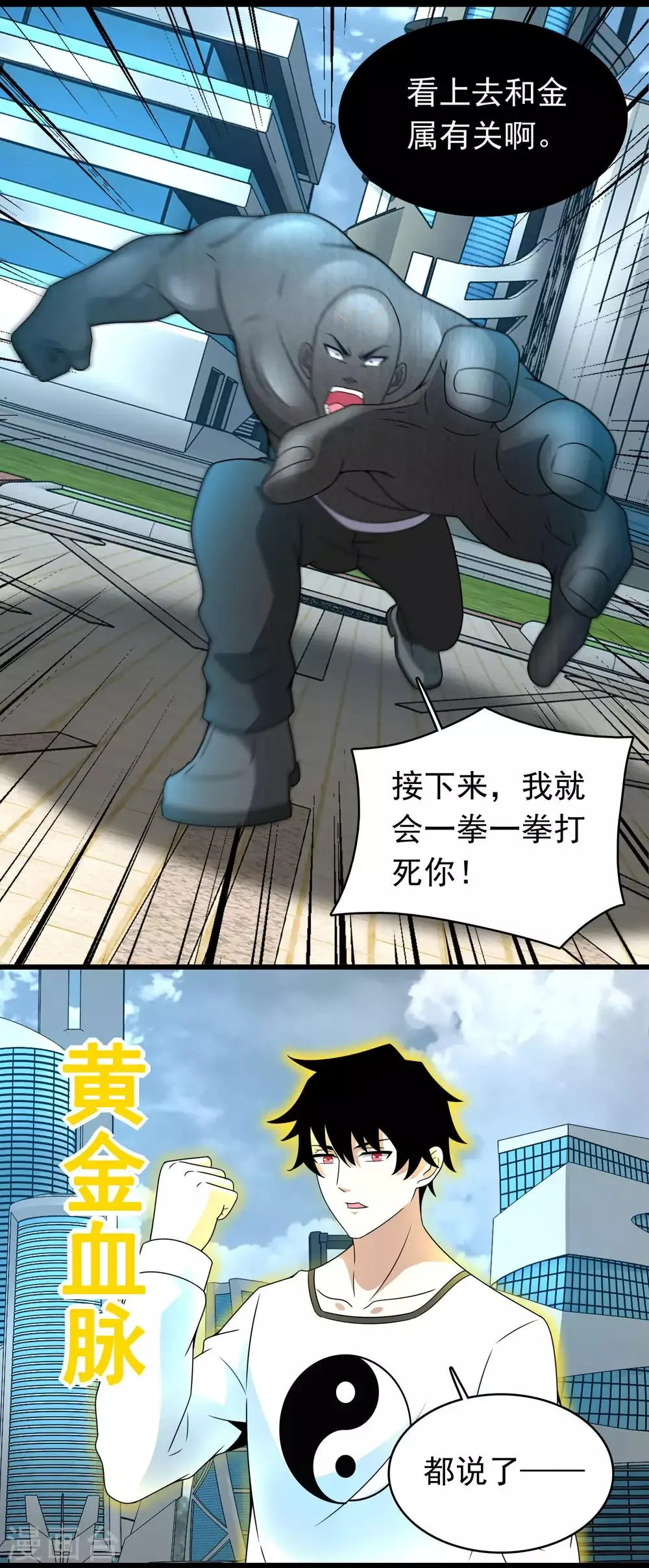 第283话 战！ 第17页