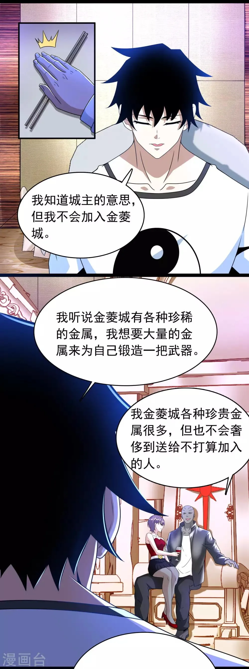 第282话 交易与刁难 第8页