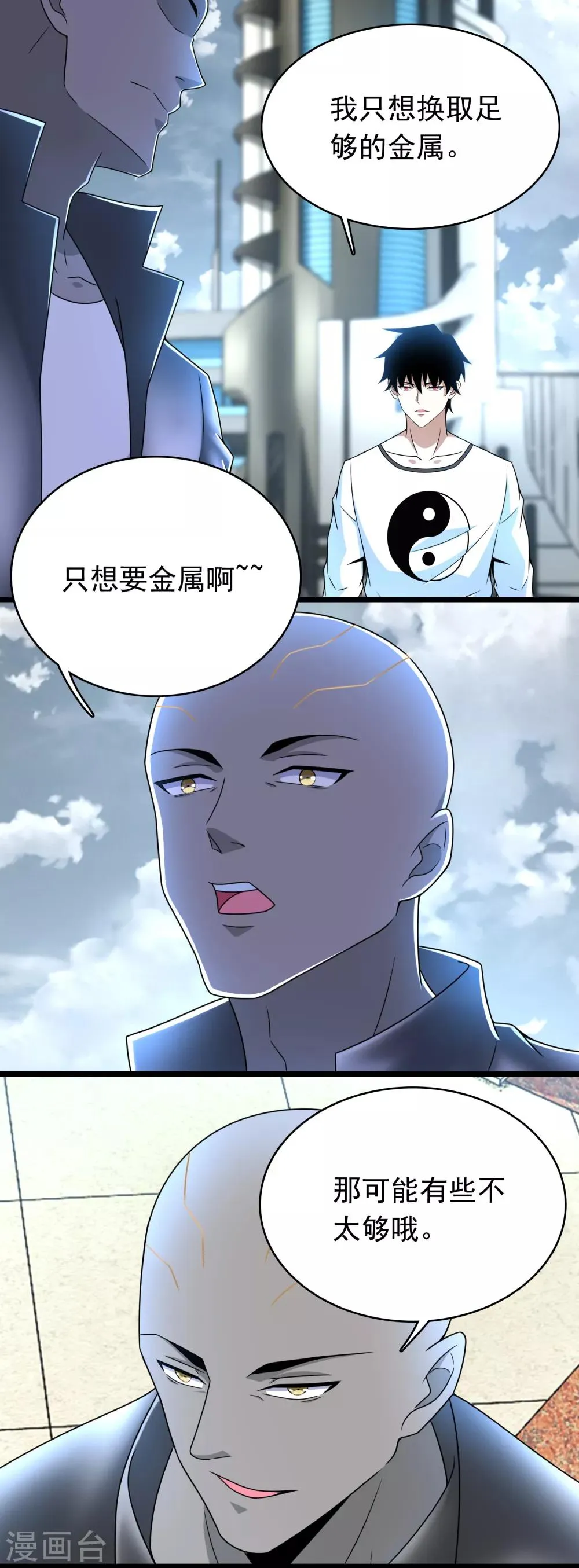第282话 交易与刁难 第18页