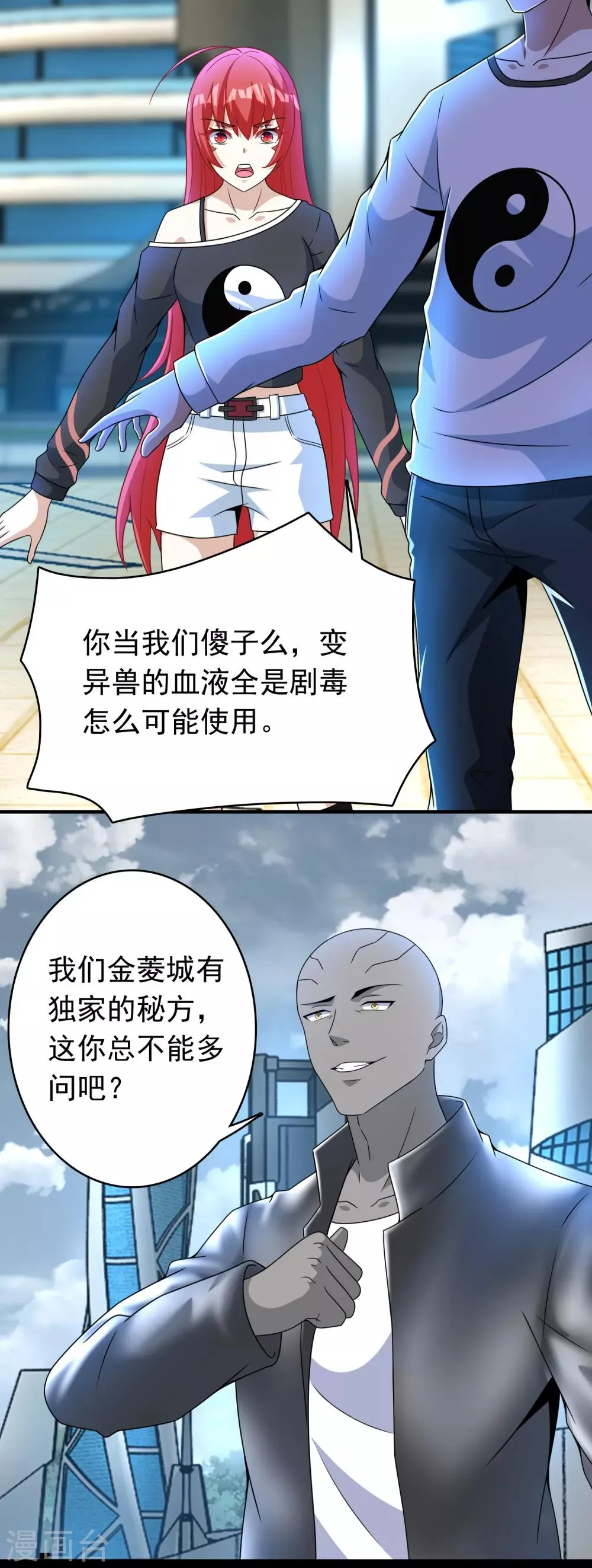 第282话 交易与刁难 第20页
