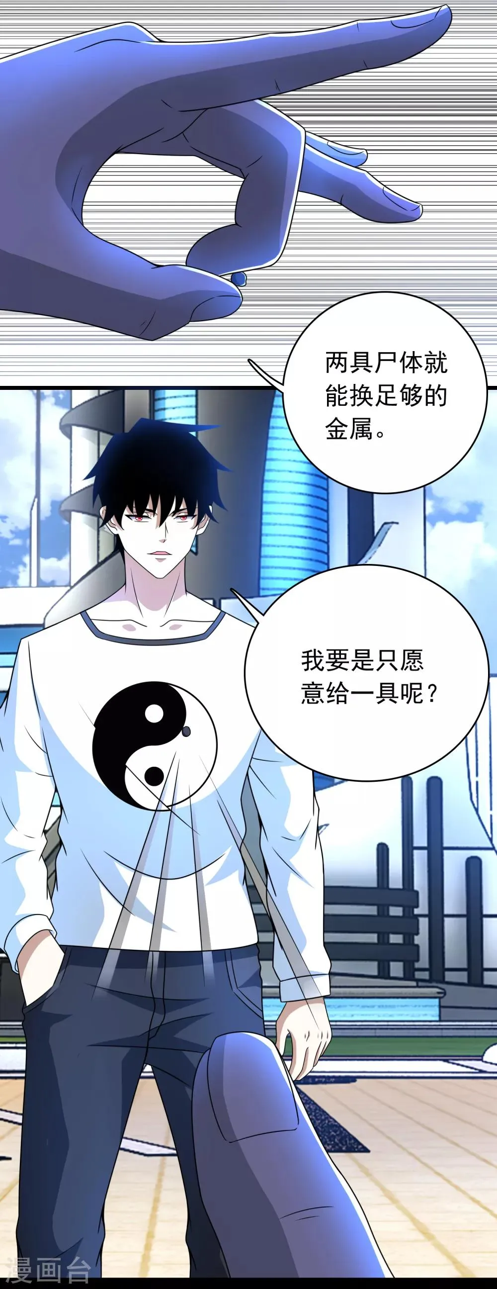 第282话 交易与刁难 第22页