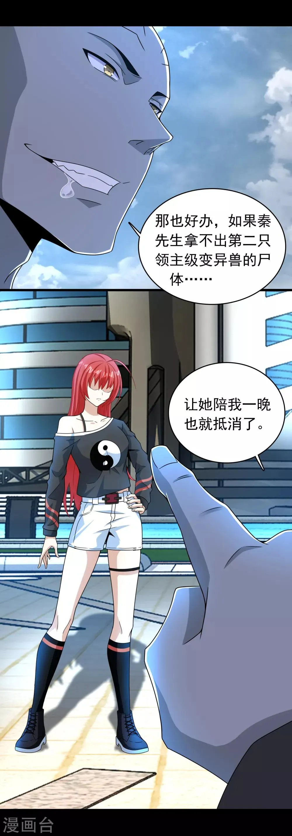 第282话 交易与刁难 第23页