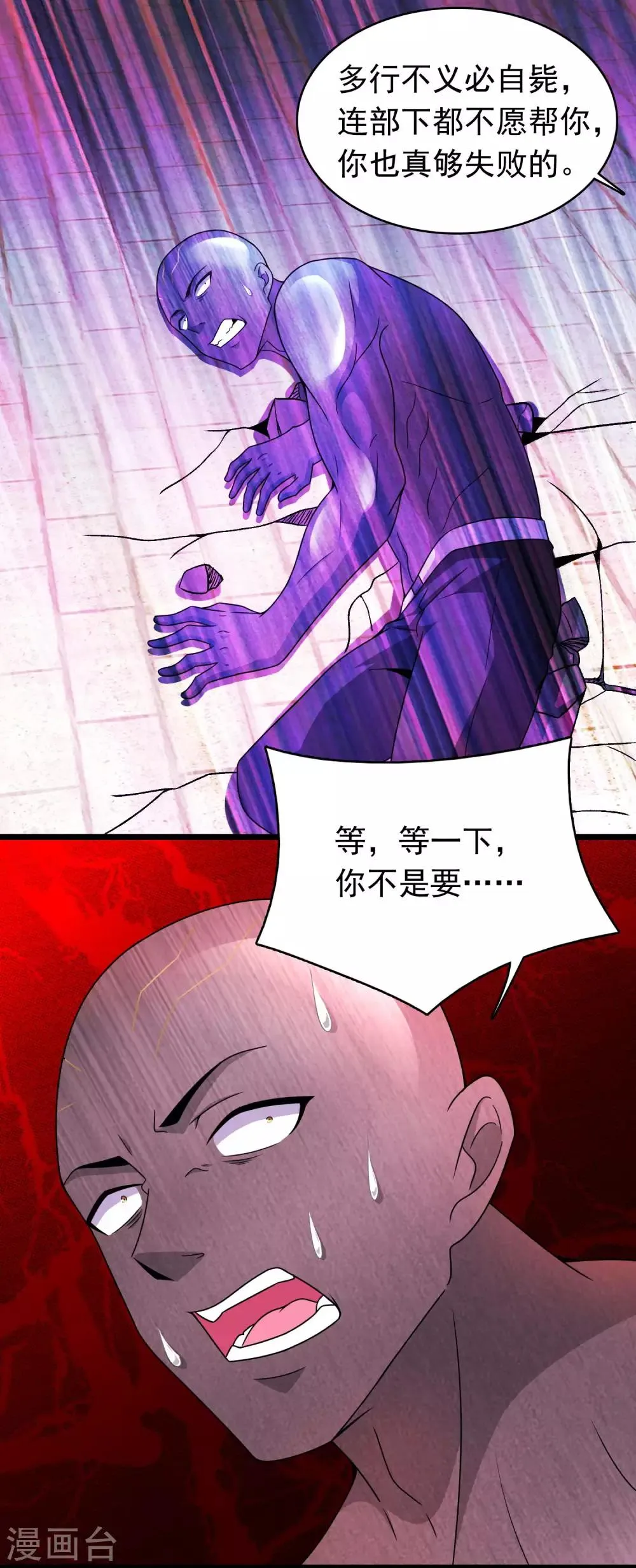 第285话 变局 第5页