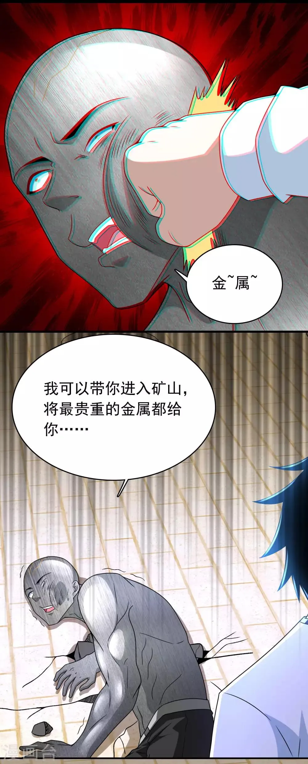第285话 变局 第6页