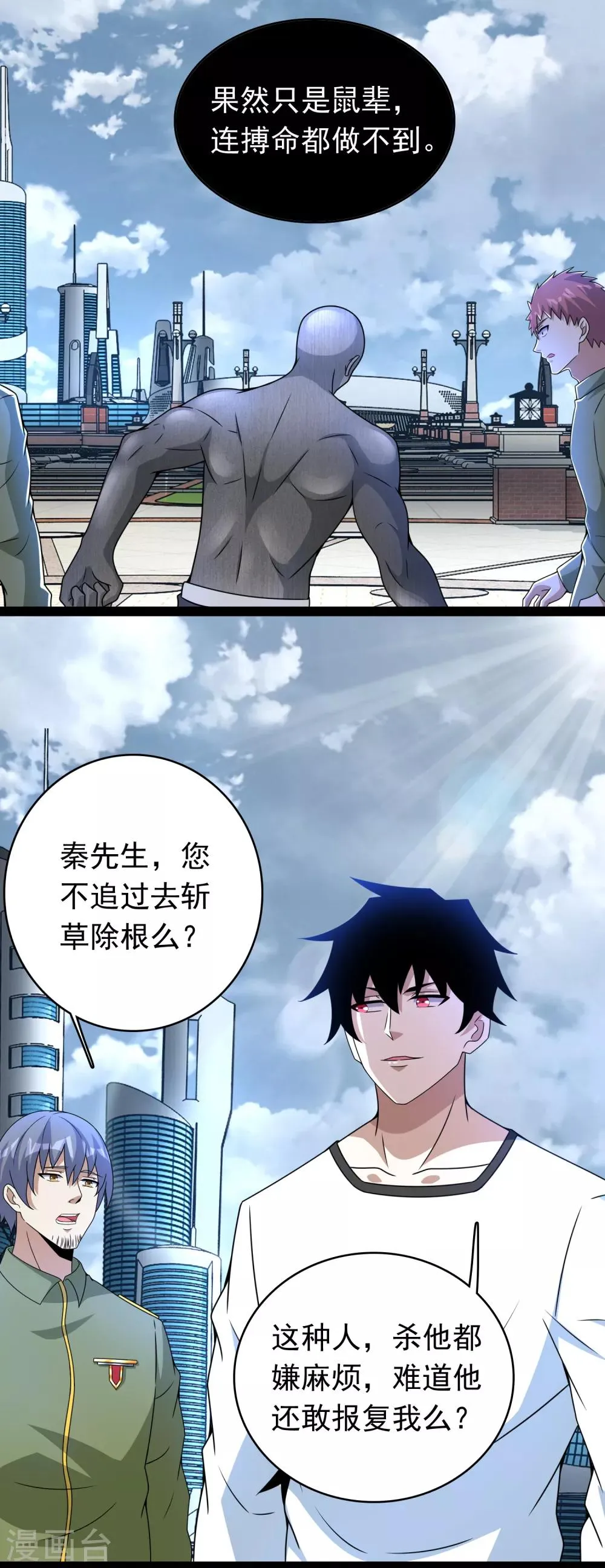 第285话 变局 第11页
