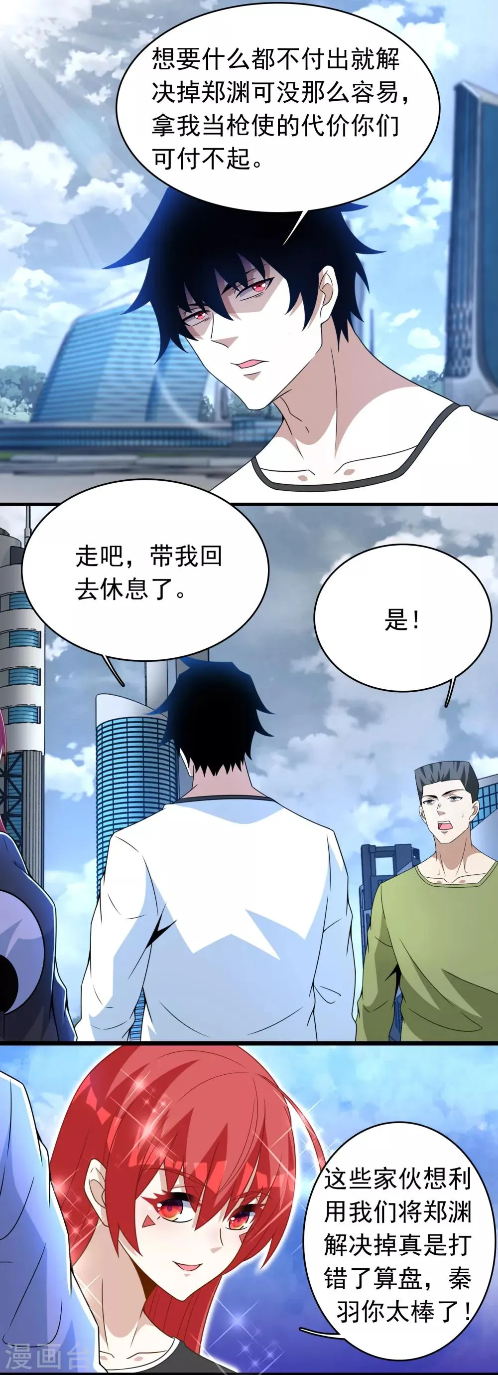 第285话 变局 第13页