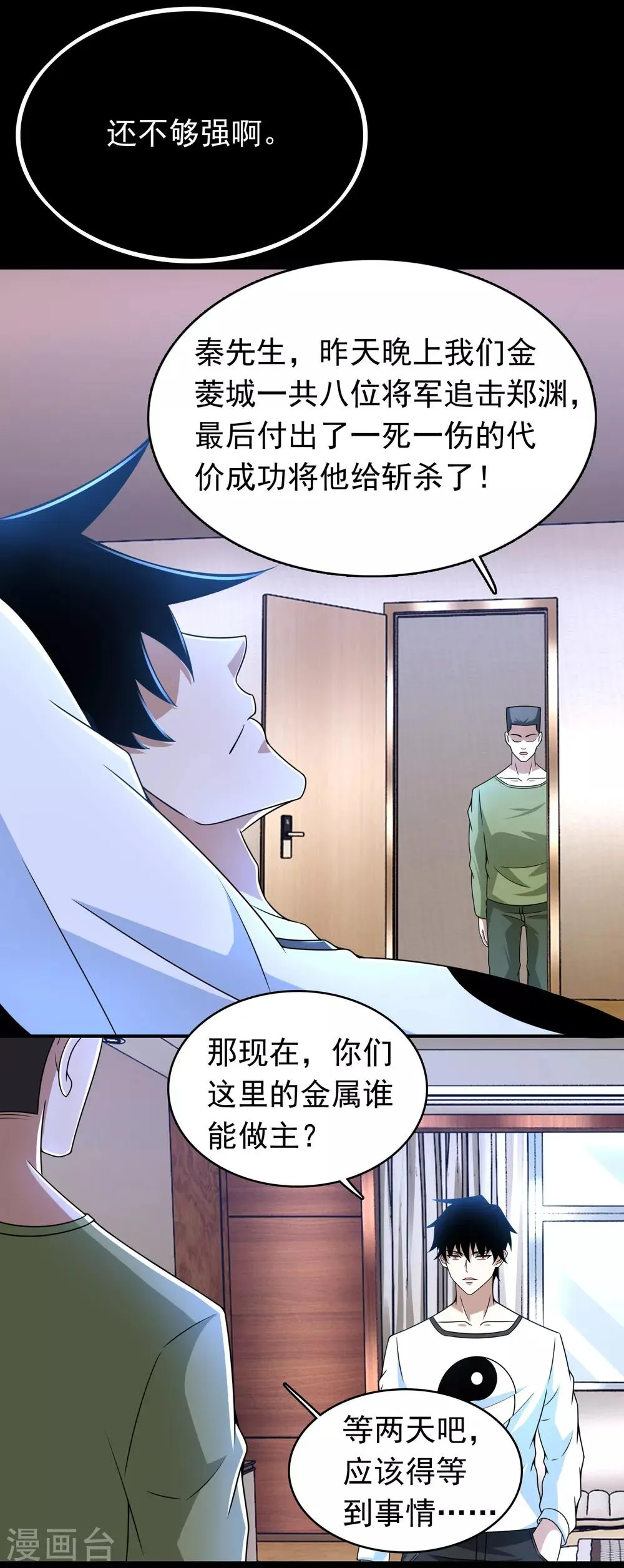 第285话 变局 第17页