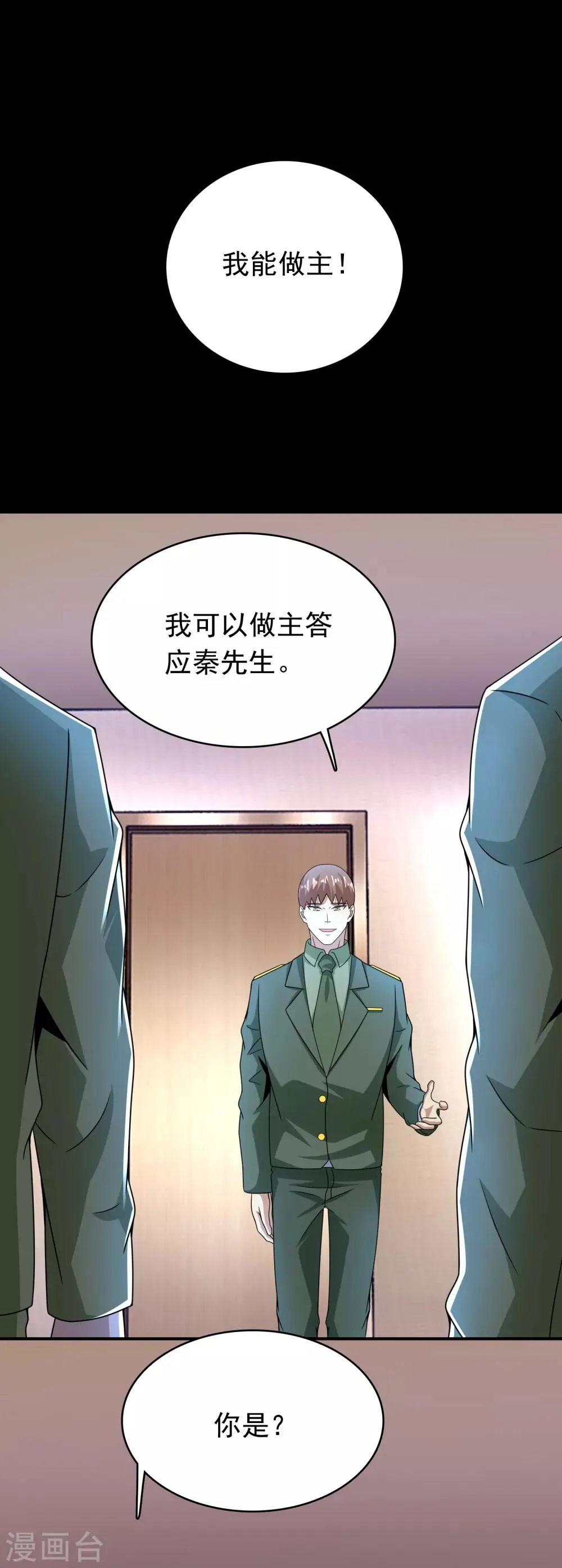 第285话 变局 第18页