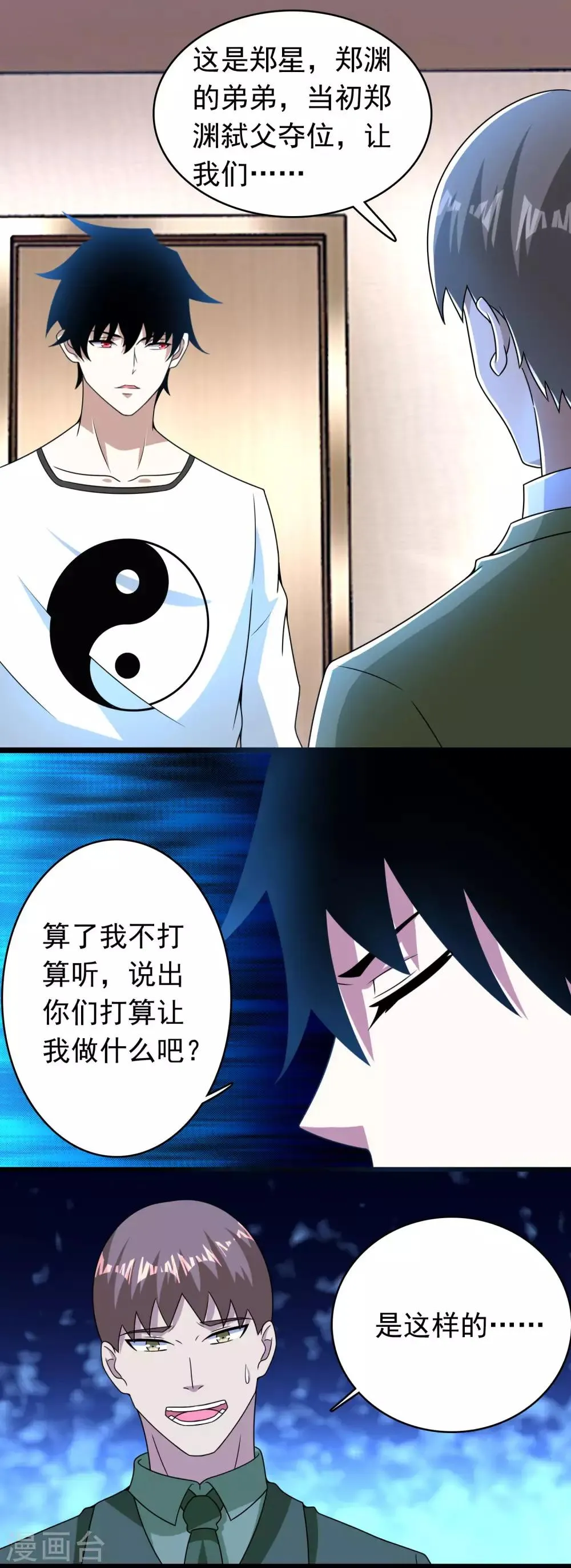 第285话 变局 第19页