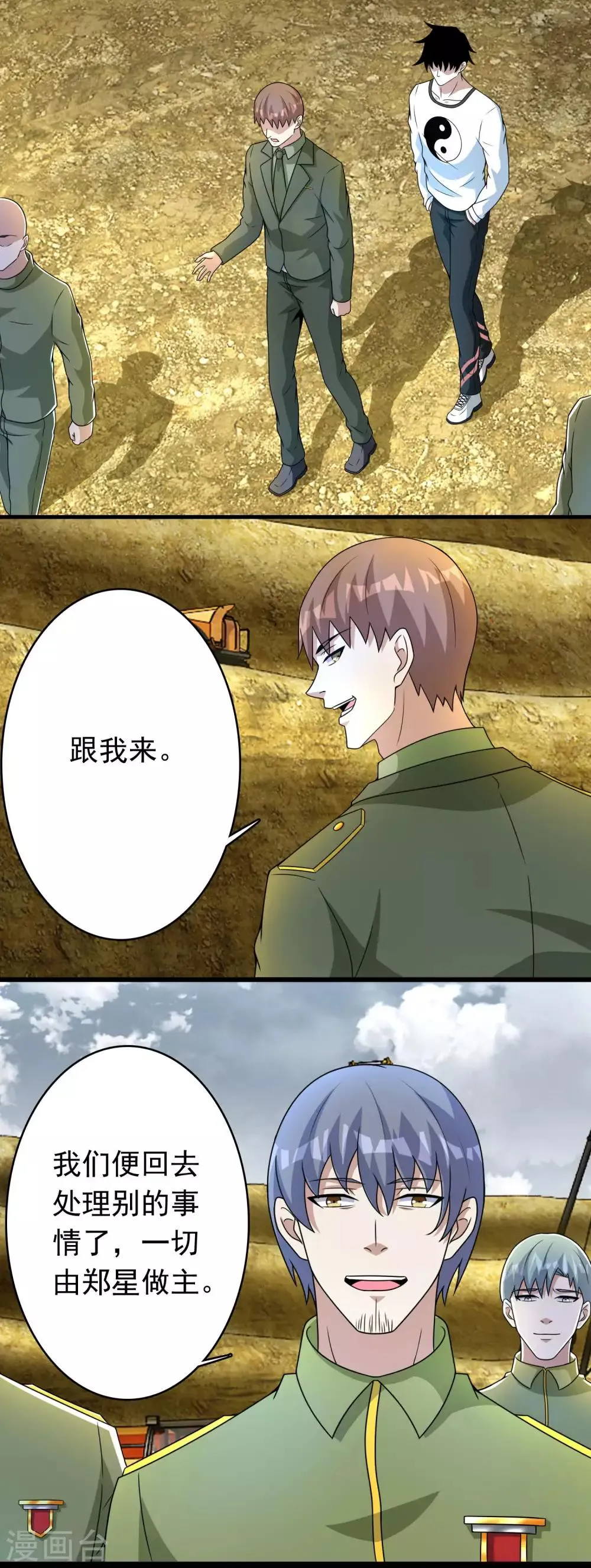第286话 真假 第3页
