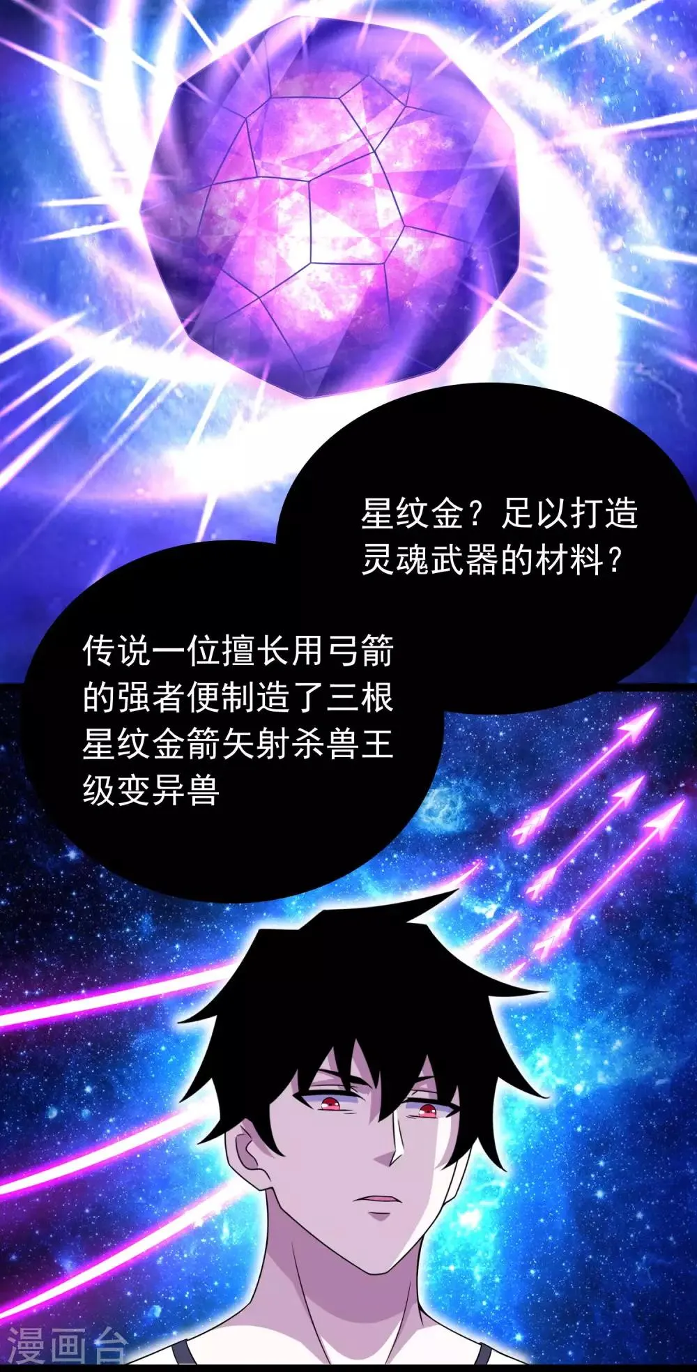 第286话 真假 第5页