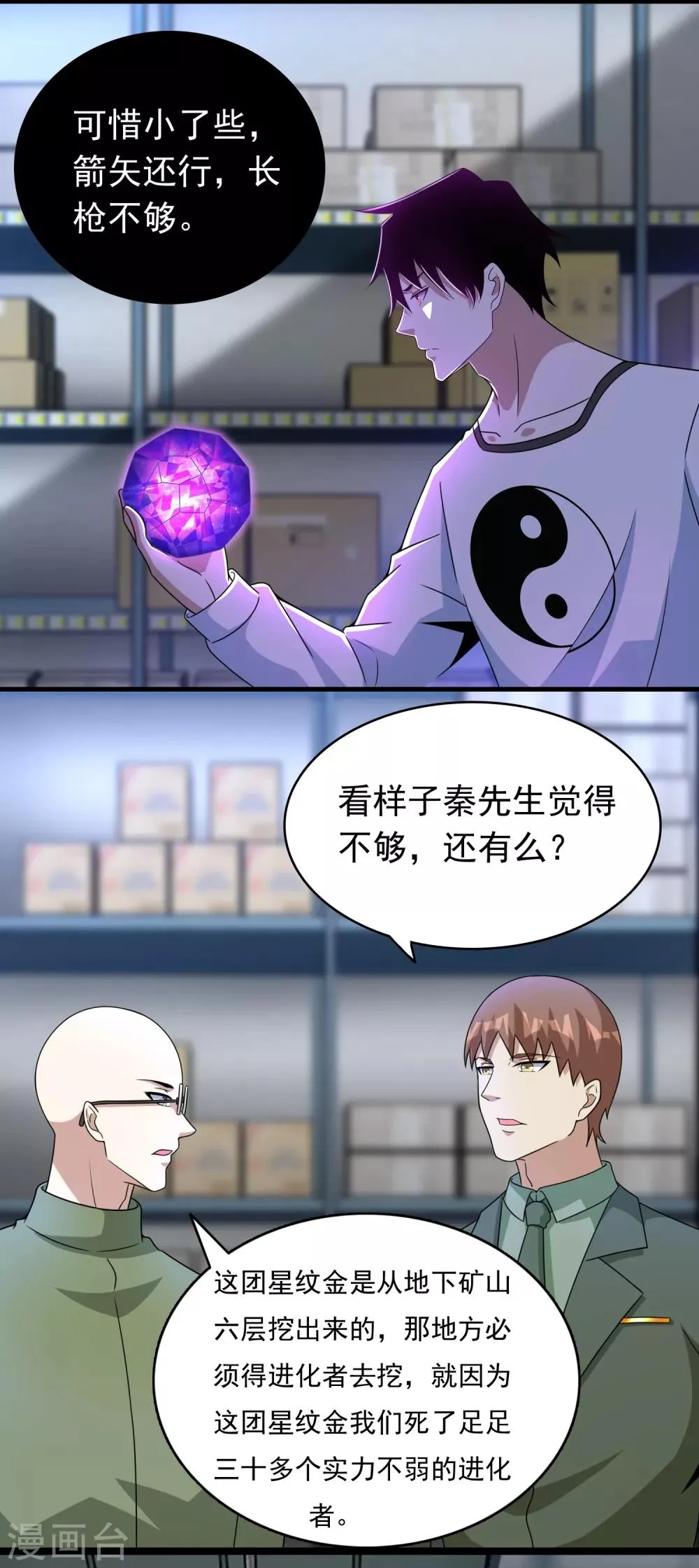 第286话 真假 第6页