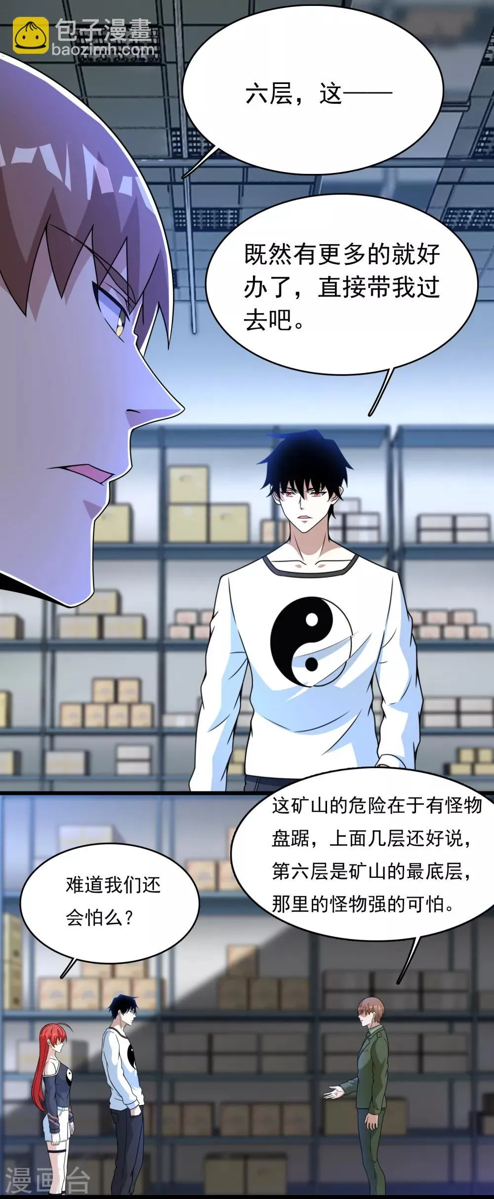 第286话 真假 第7页