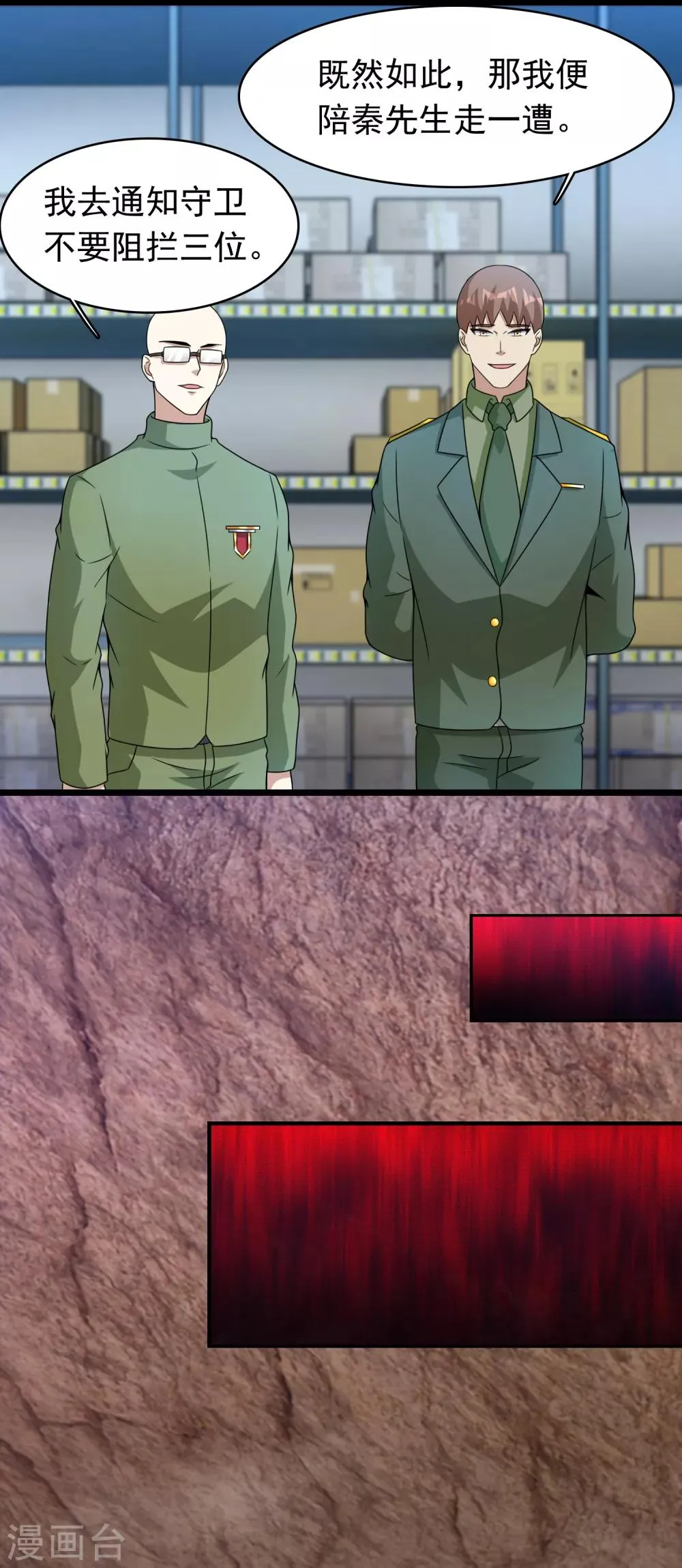 第286话 真假 第8页