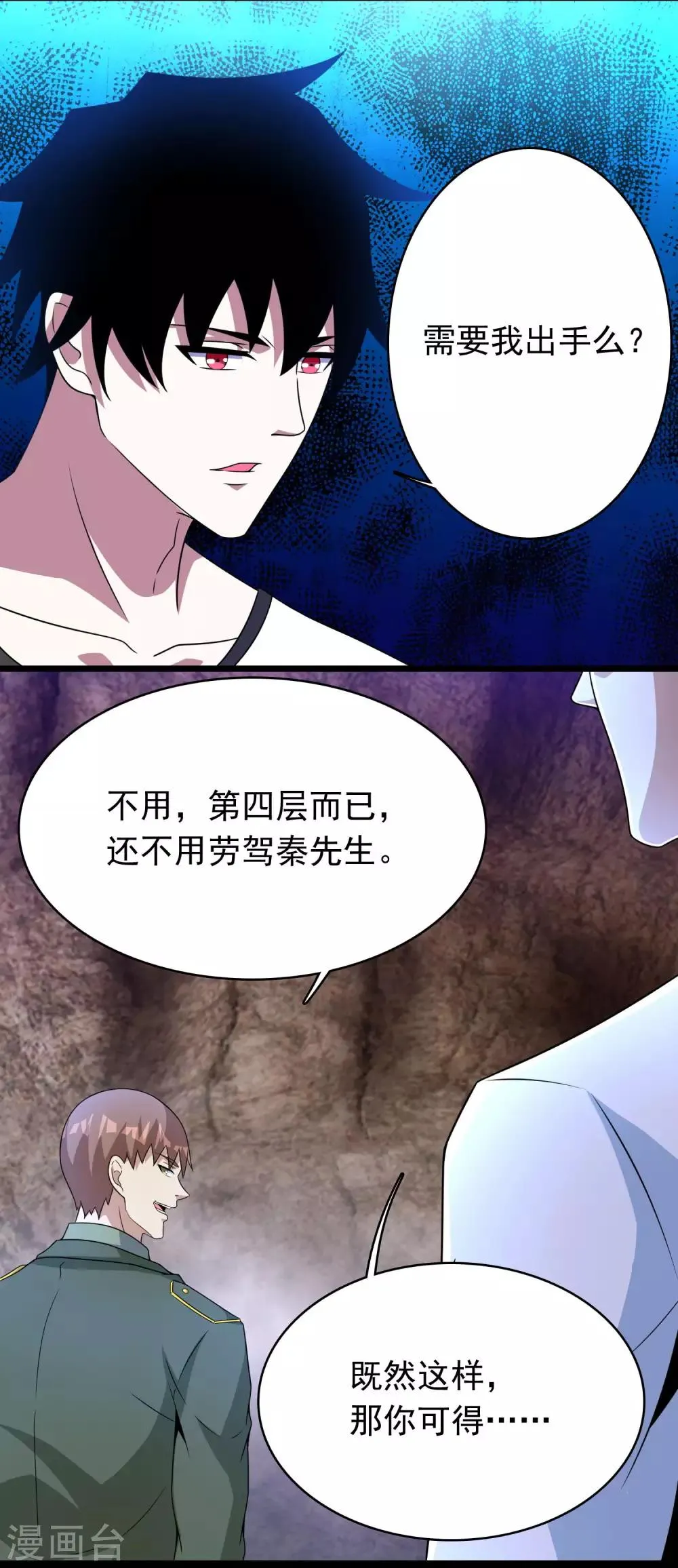 第286话 真假 第15页