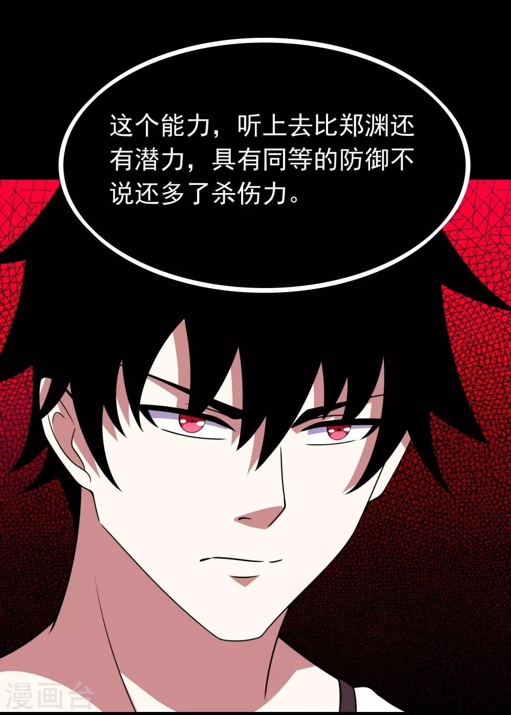 第286话 真假 第21页