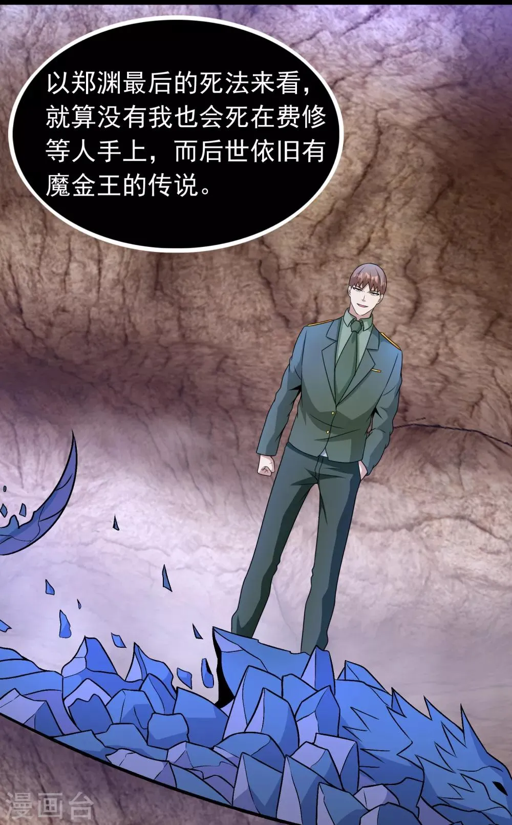 第286话 真假 第22页