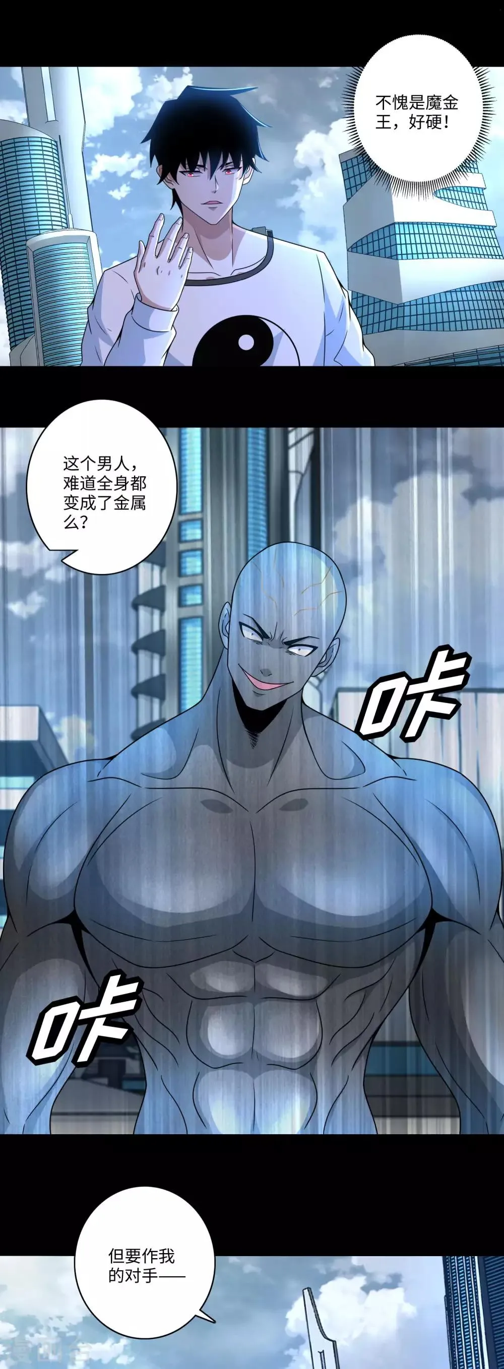 第284话 无敌？ 第2页