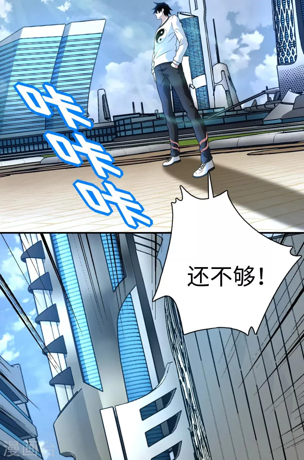 第284话 无敌？ 第3页
