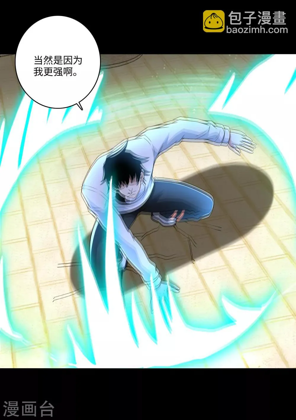 第284话 无敌？ 第6页