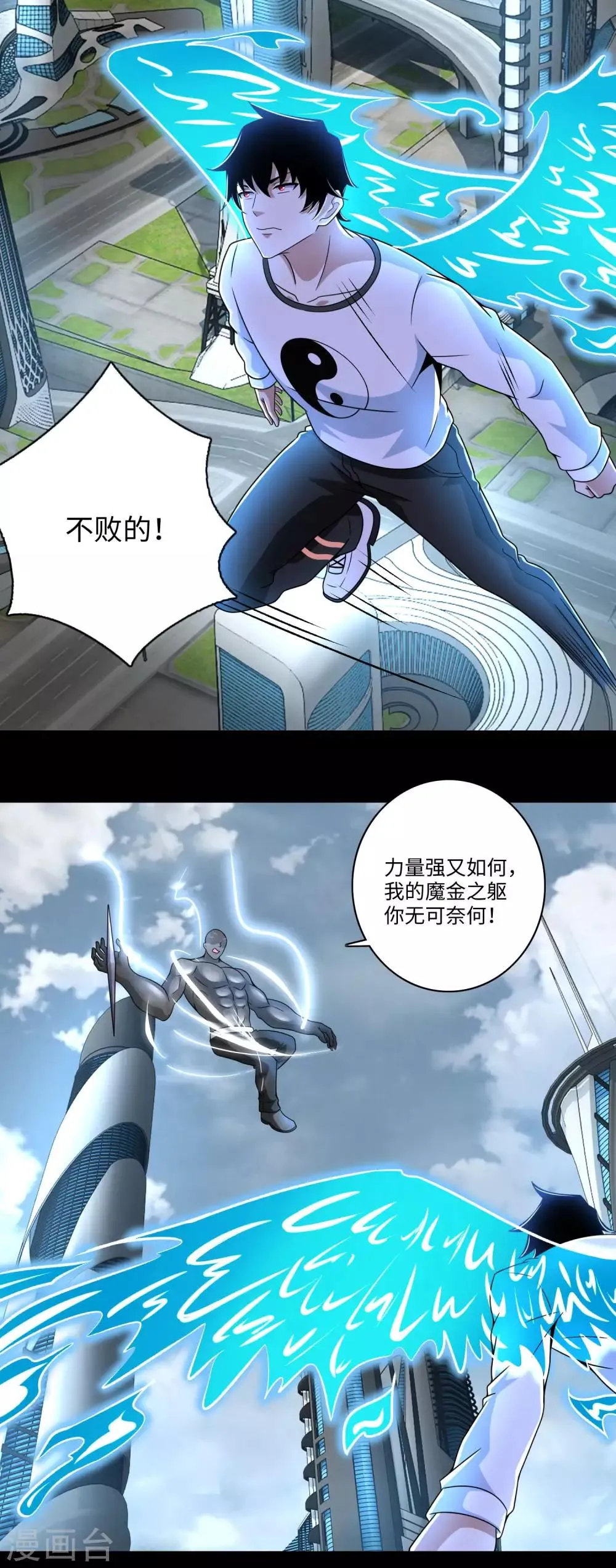 第284话 无敌？ 第8页