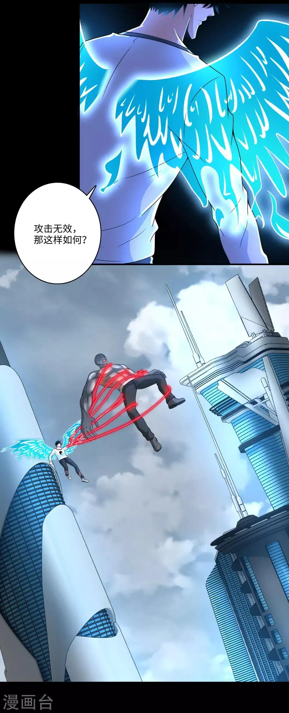 第284话 无敌？ 第15页