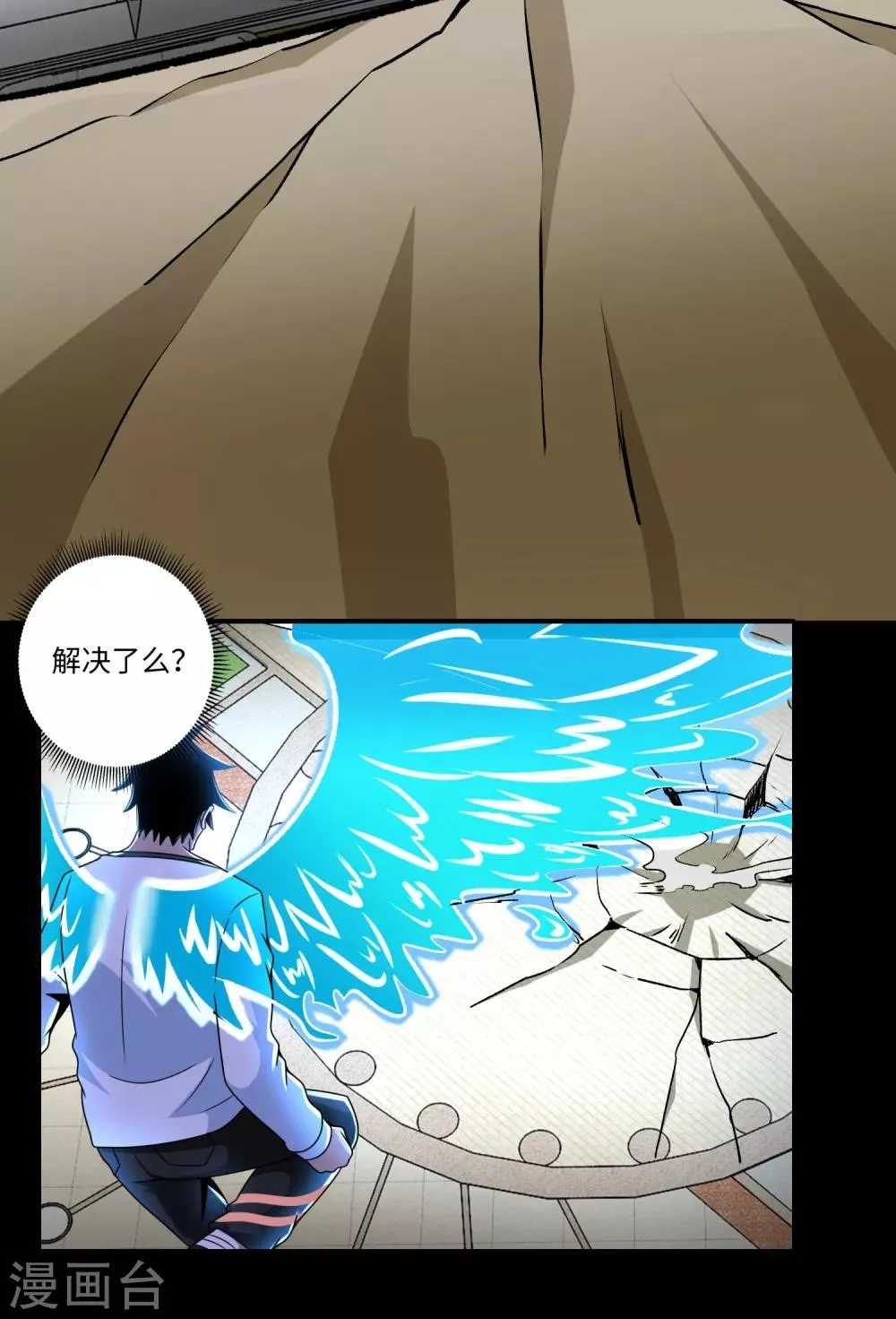 第284话 无敌？ 第18页