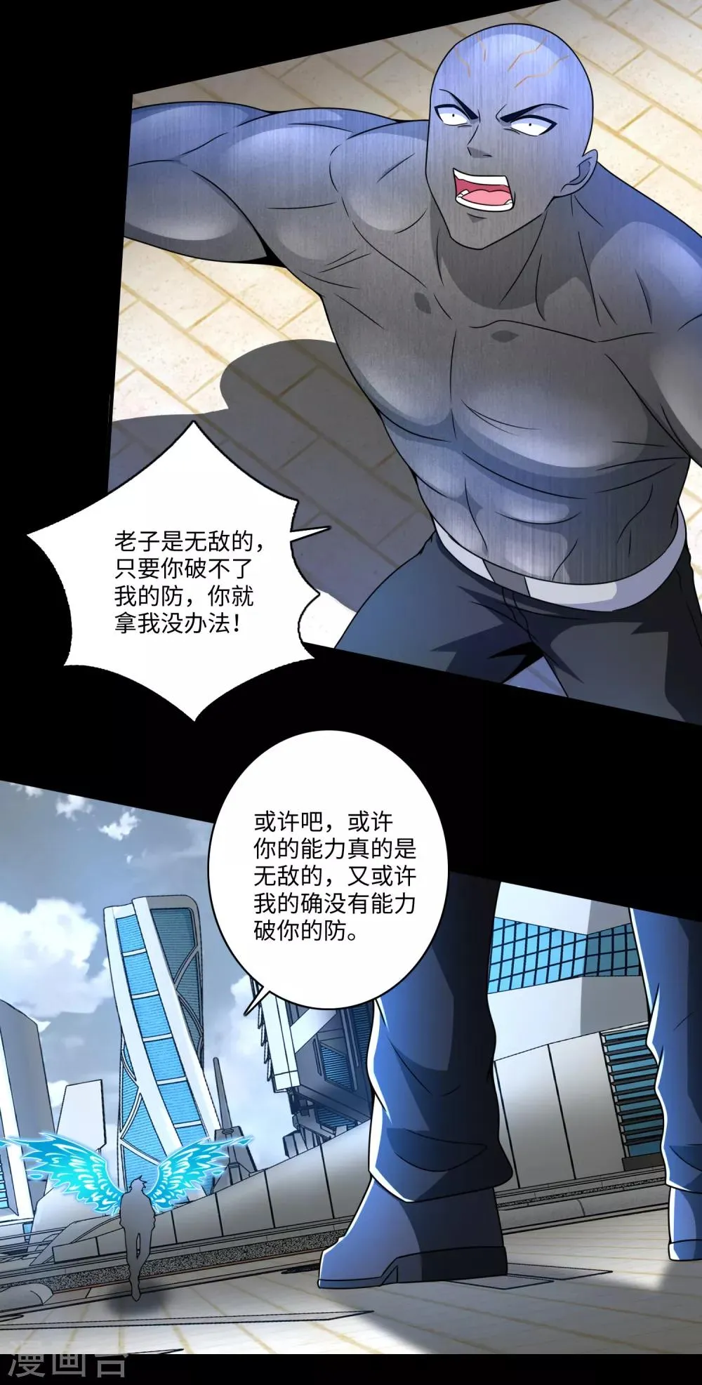 第284话 无敌？ 第20页