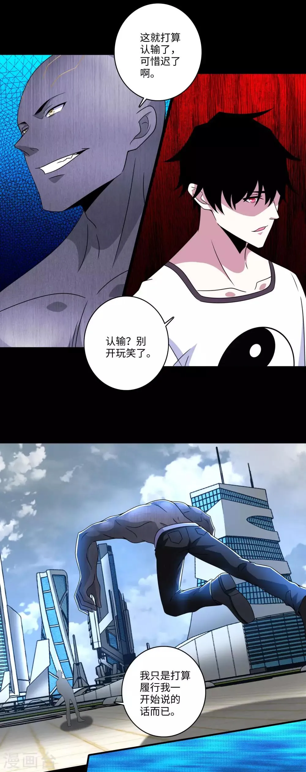 第284话 无敌？ 第21页