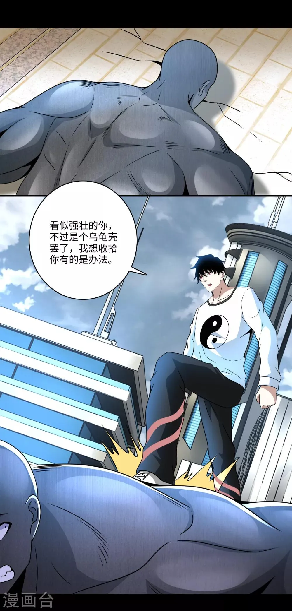 第284话 无敌？ 第23页