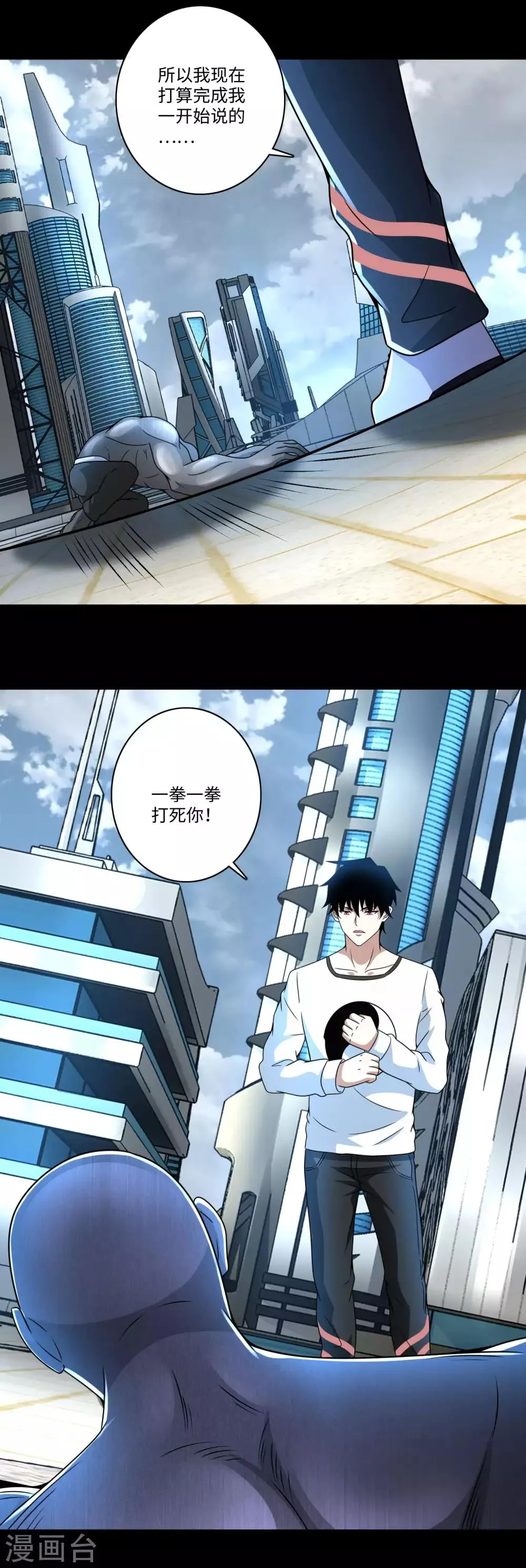 第284话 无敌？ 第24页