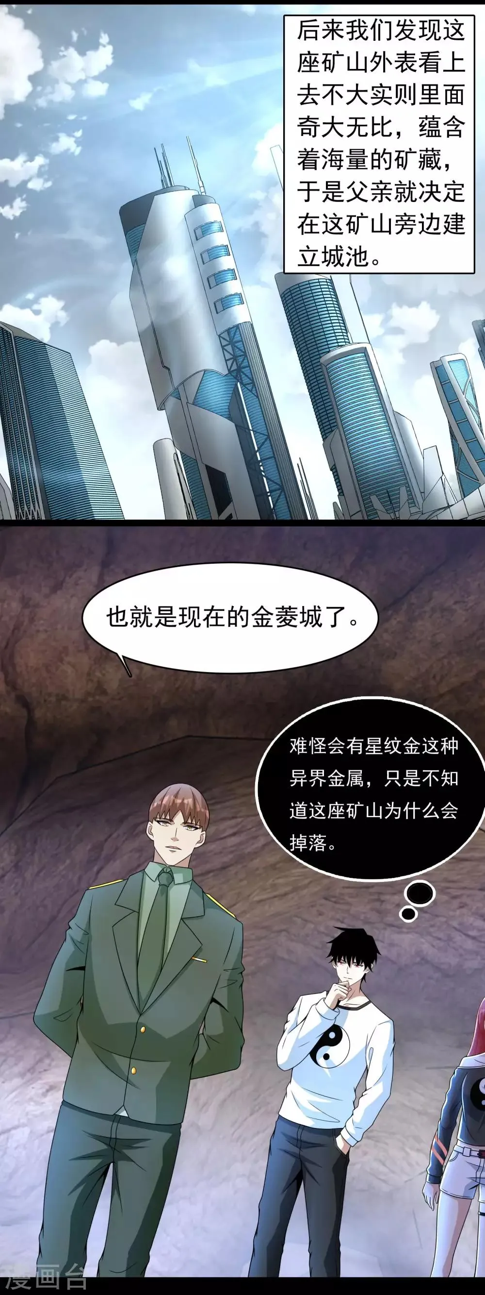 第287话 寻金 第4页