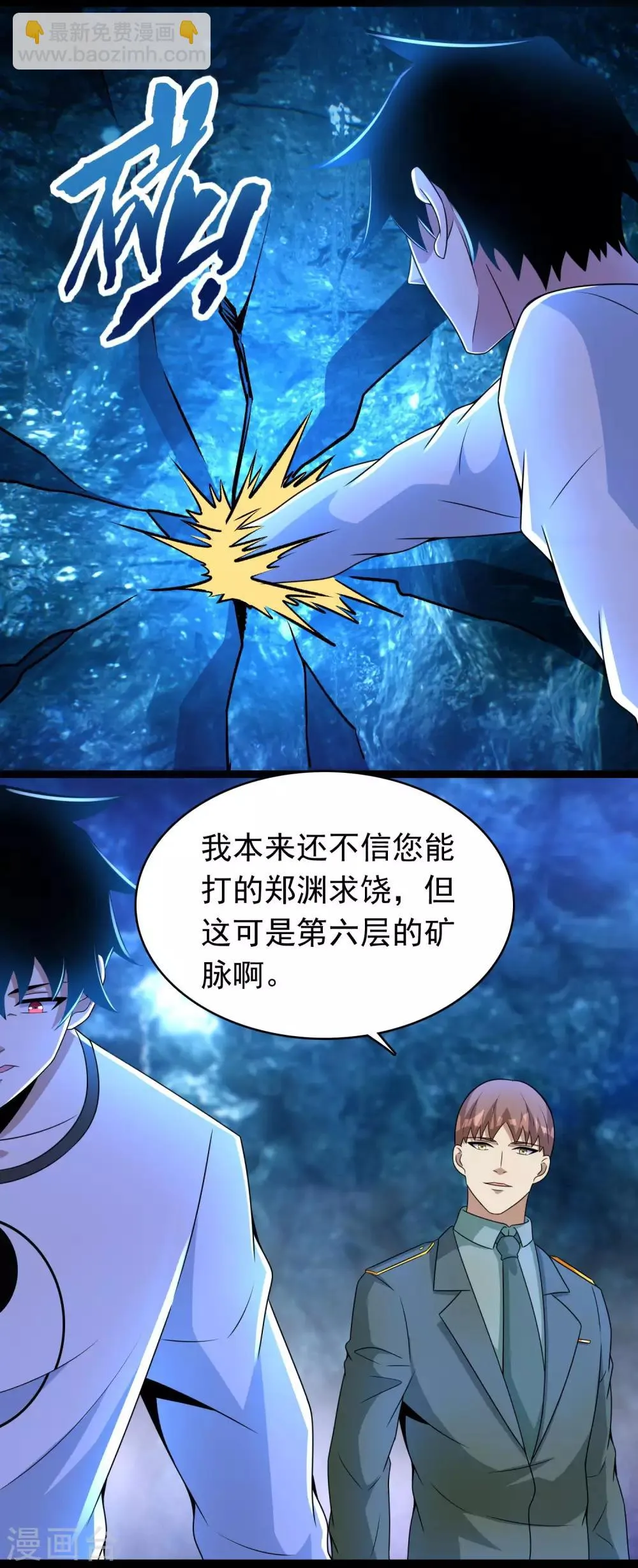 第287话 寻金 第6页