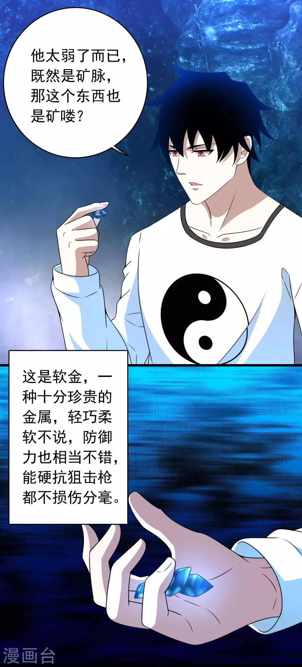 第287话 寻金 第7页