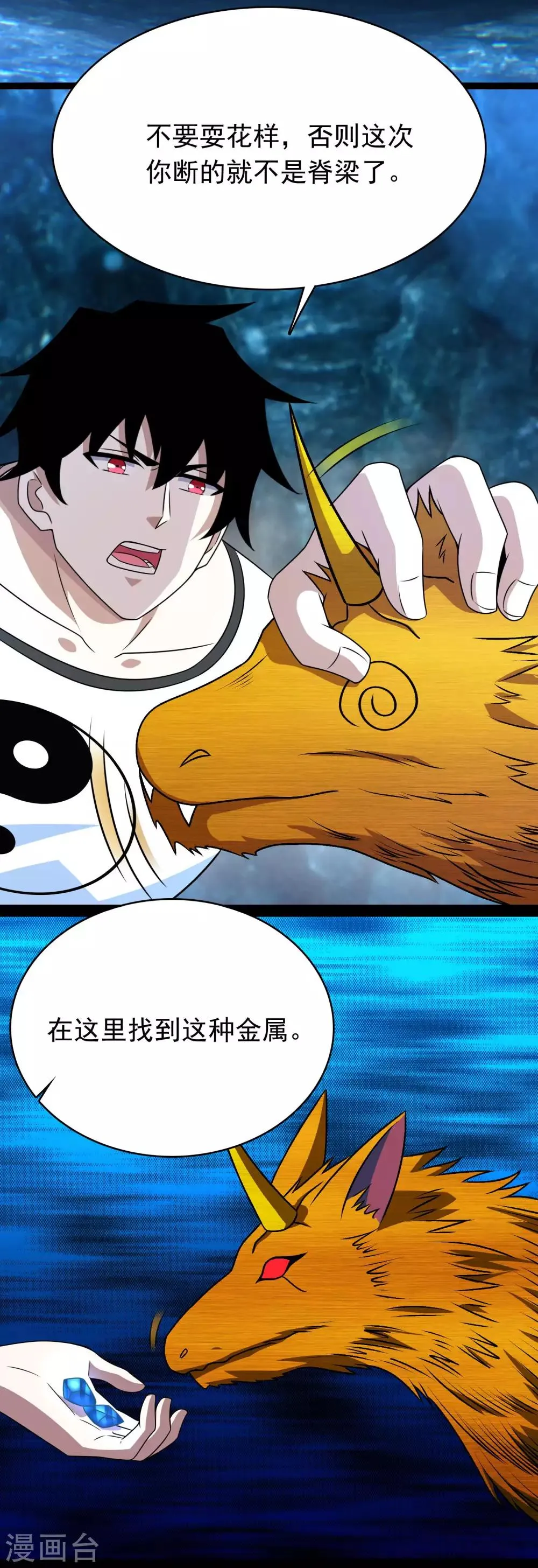 第287话 寻金 第12页