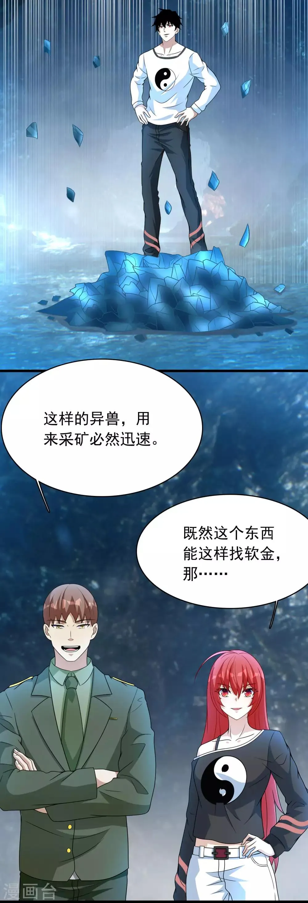 第287话 寻金 第16页