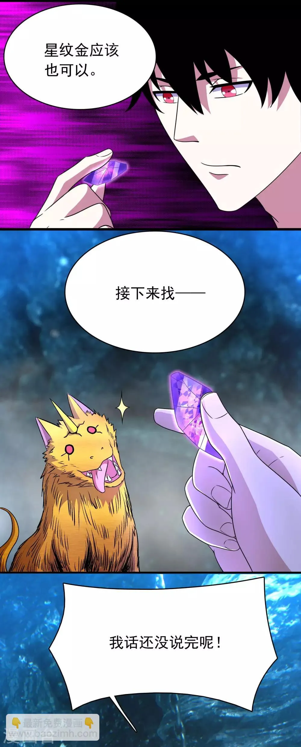 第287话 寻金 第17页