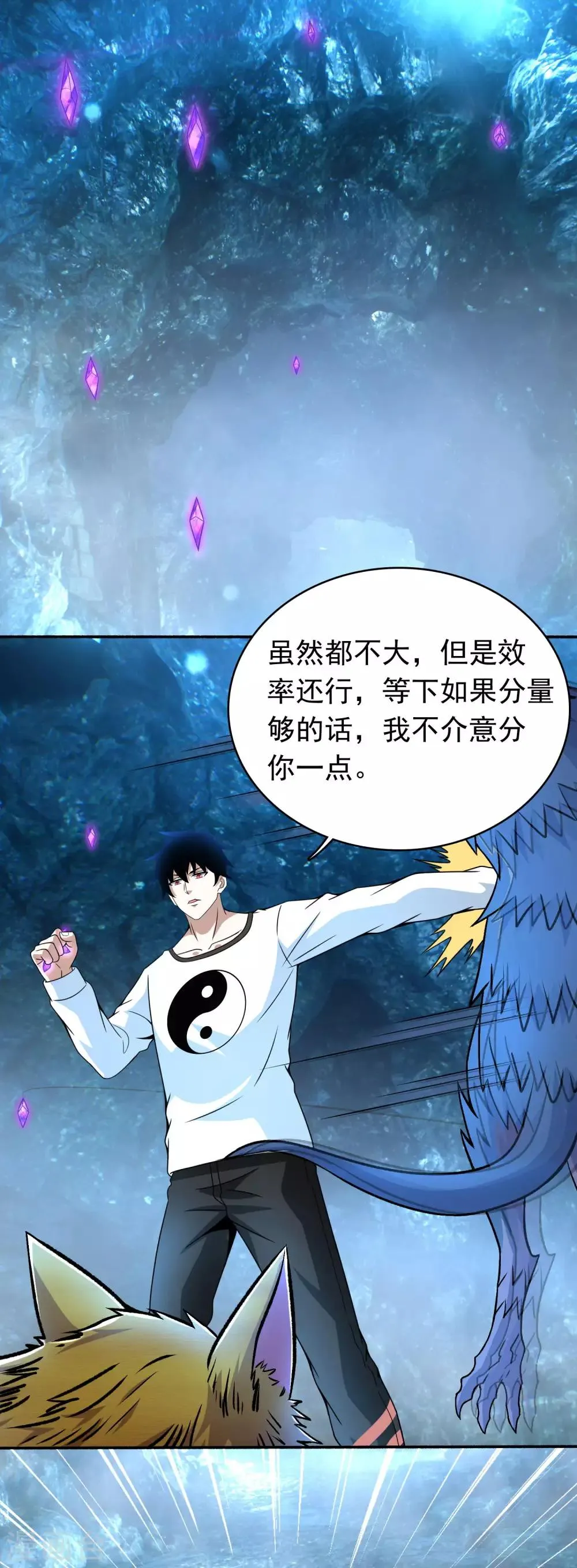 第288话 星纹噬金兽 第2页