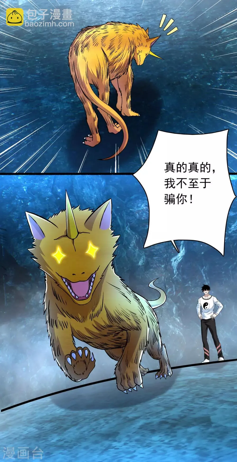 第288话 星纹噬金兽 第3页