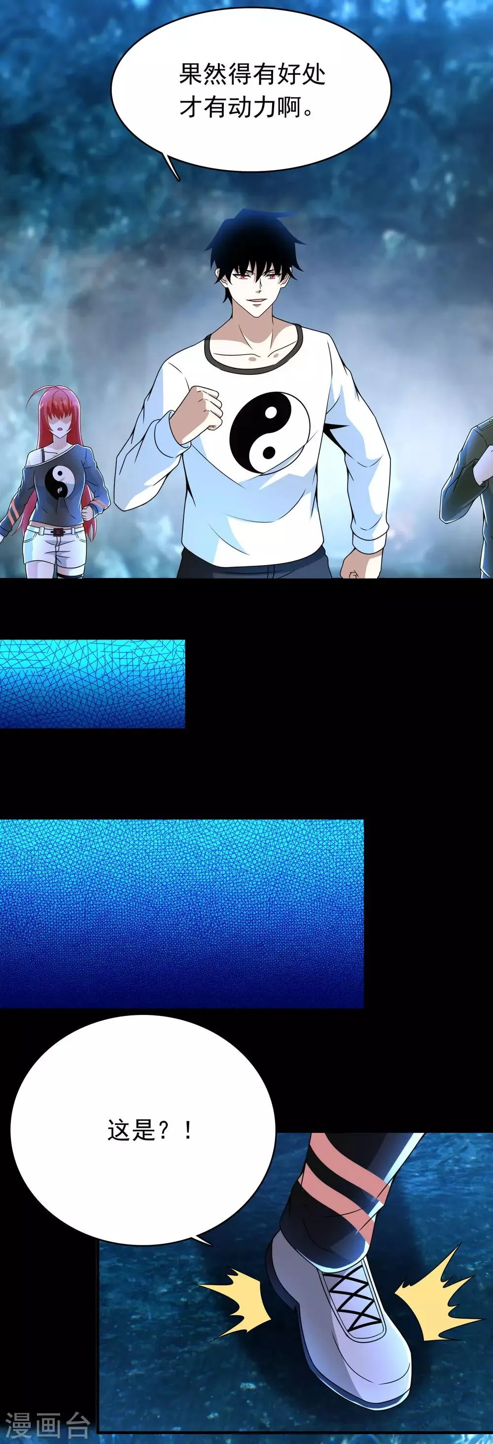 第288话 星纹噬金兽 第4页