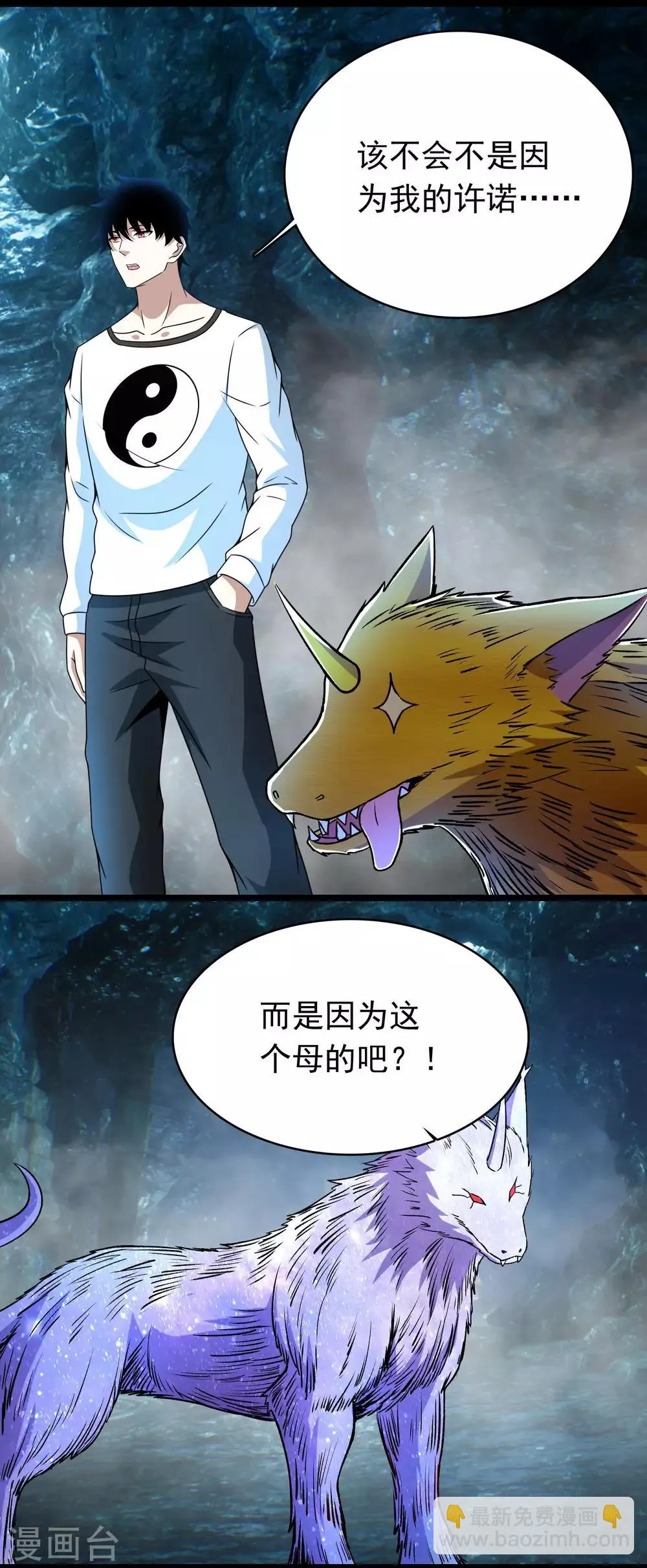 第288话 星纹噬金兽 第6页