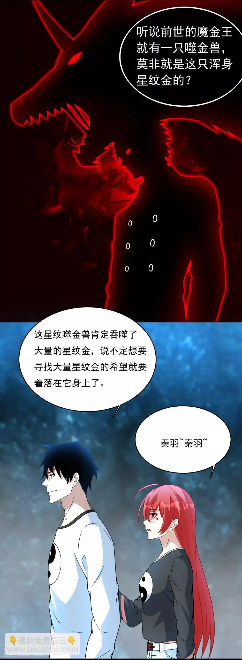 第288话 星纹噬金兽 第7页