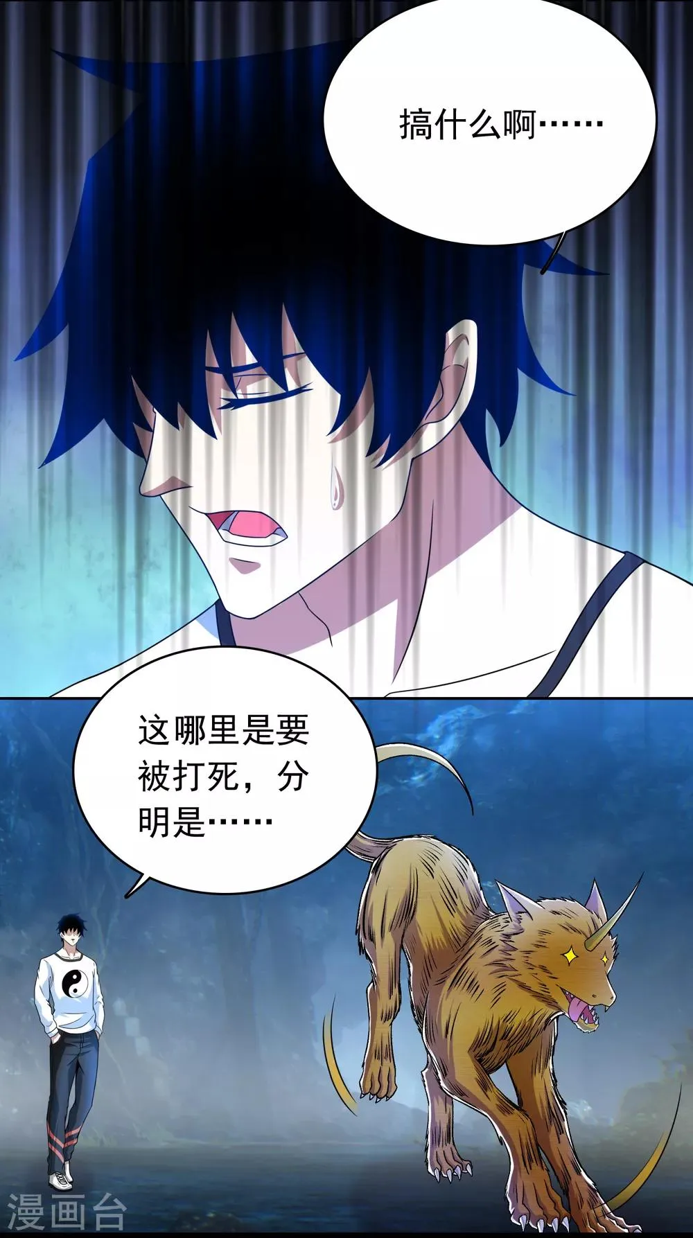 第288话 星纹噬金兽 第9页
