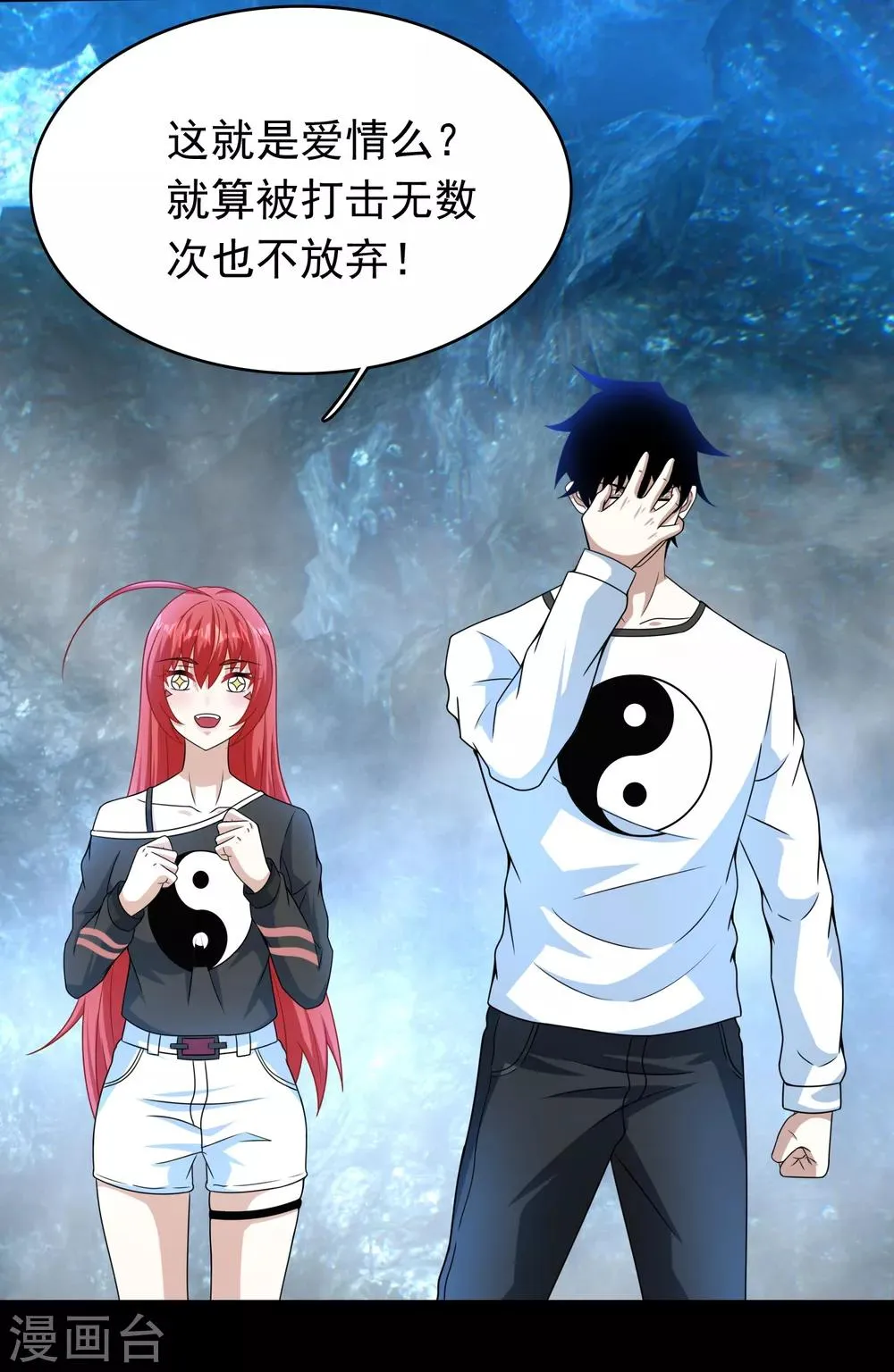 第288话 星纹噬金兽 第11页