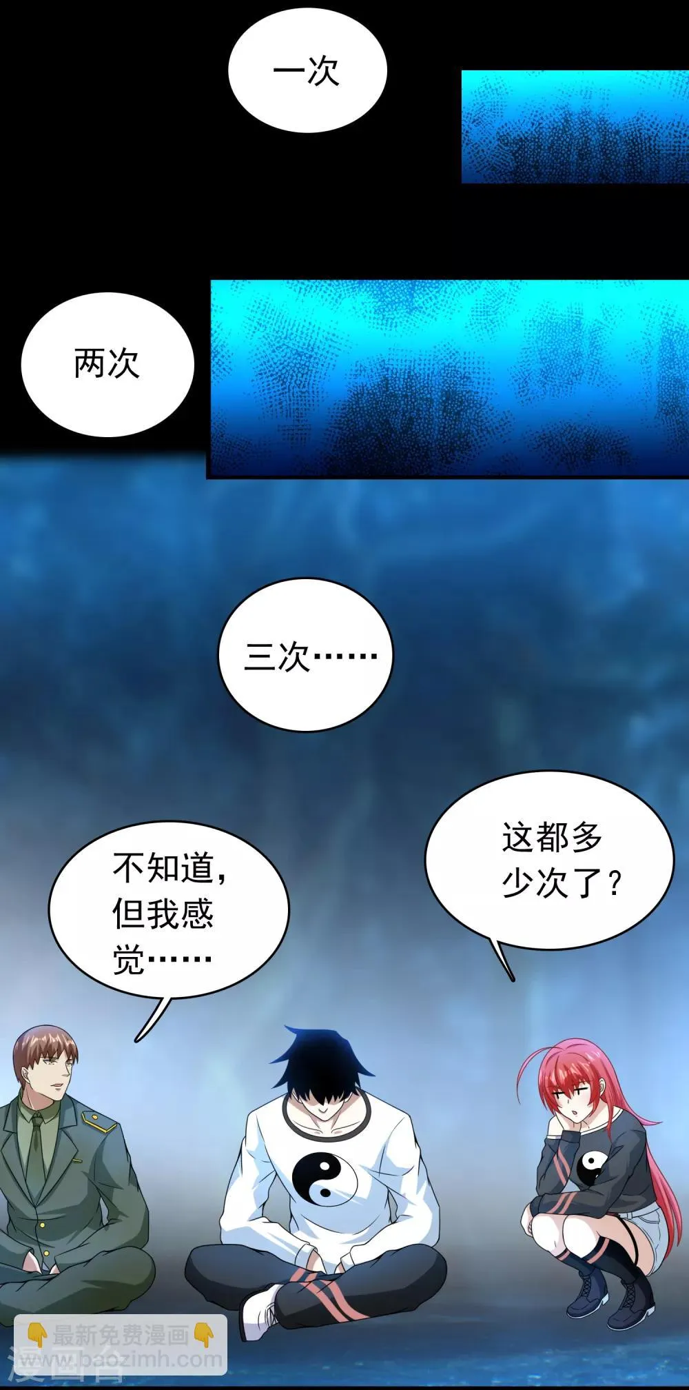 第288话 星纹噬金兽 第12页