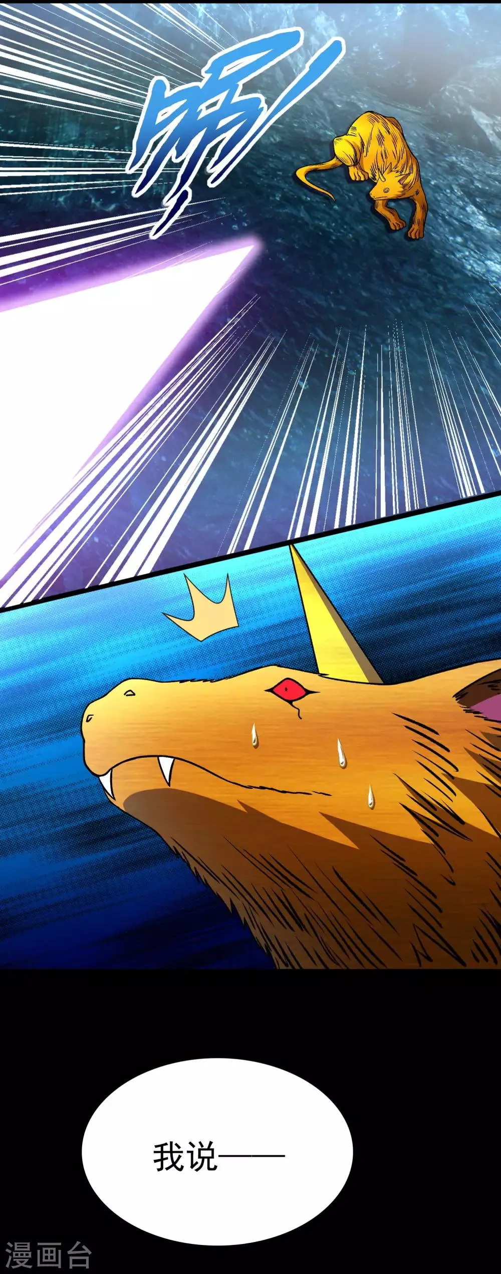 第288话 星纹噬金兽 第15页