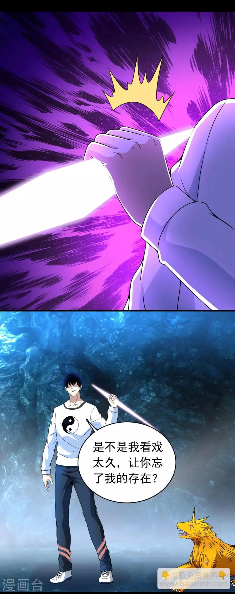 第288话 星纹噬金兽 第16页