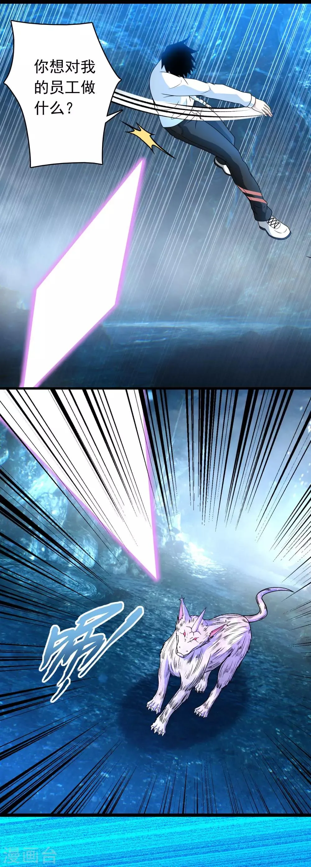 第288话 星纹噬金兽 第17页