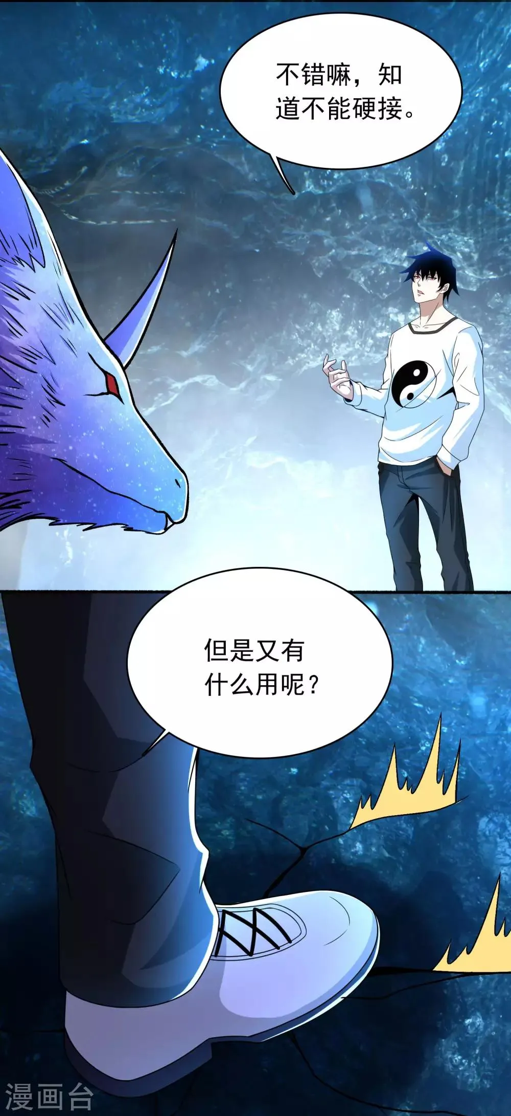 第288话 星纹噬金兽 第19页