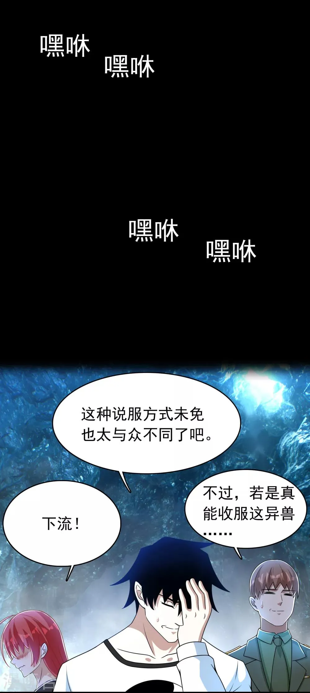 第290话 第七层 第2页